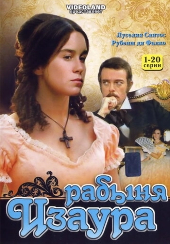 Рабыня Изаура (1976) онлайн