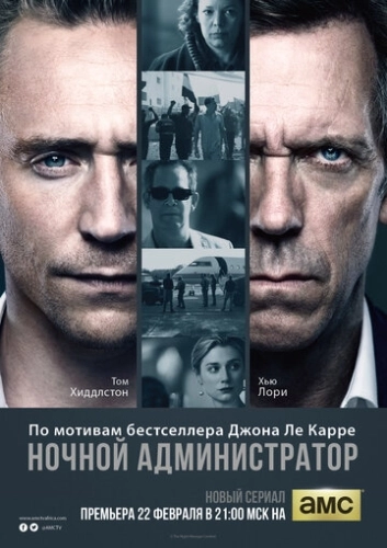 Ночной администратор (2015) смотреть онлайн