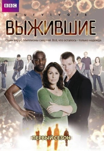 Выжившие (2008) смотреть онлайн