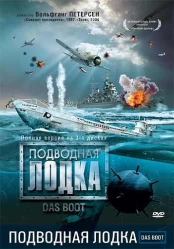 Подводная лодка (1985) онлайн