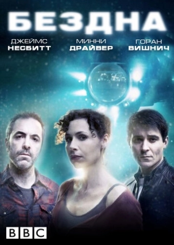 Бездна (2010) онлайн