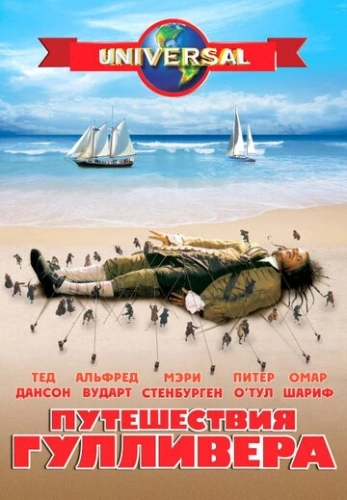 Путешествия Гулливера (1996) онлайн