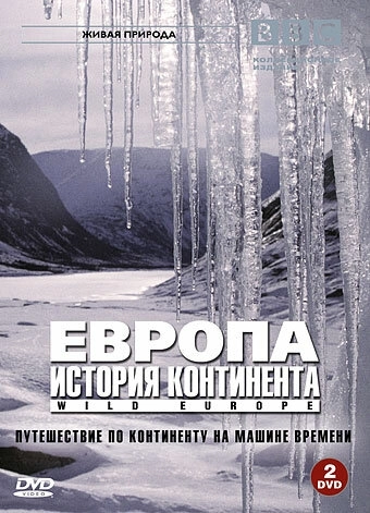 BBC: Европа: История континента (2005) онлайн