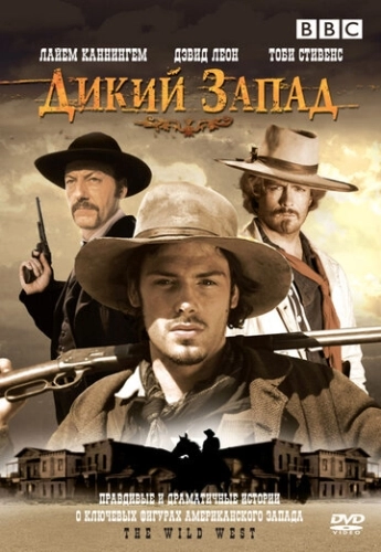 Дикий Запад (2006) онлайн