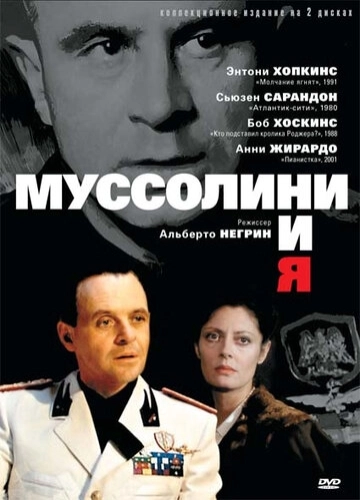 Муссолини и я (1985) онлайн