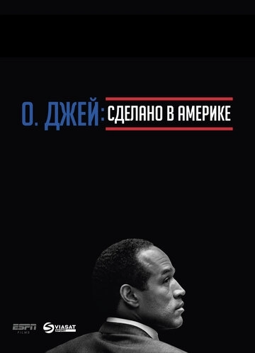 О. Джей: Сделано в Америке (2016) онлайн