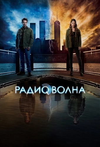 Радиоволна (2016) смотреть онлайн