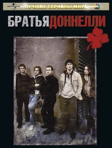 Братья Доннелли (2007) онлайн