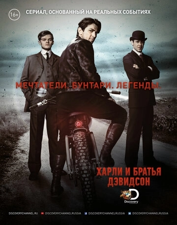 Харли и братья Дэвидсон (2016) смотреть онлайн