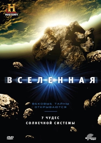 Вселенная (2007) смотреть онлайн