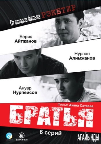 Братья (2009) смотреть онлайн