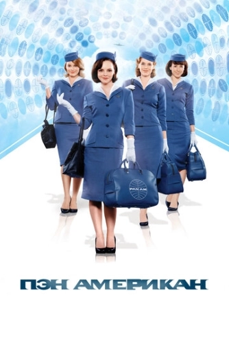 Пэн Американ (2011) онлайн