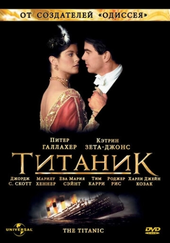 Титаник (1996) онлайн