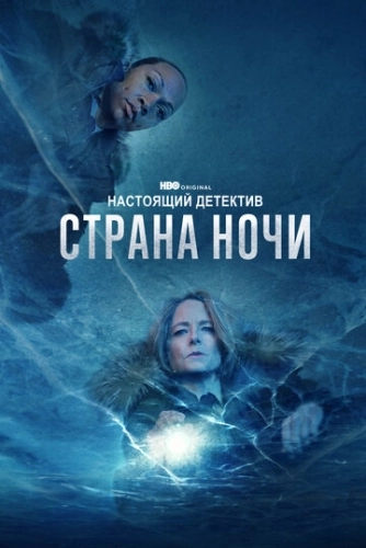 Настоящий детектив (2014) онлайн