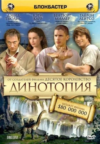 Динотопия (2002) онлайн