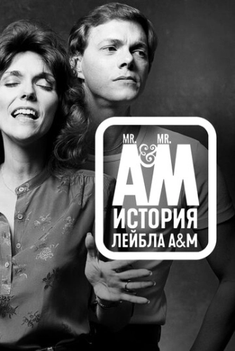 Мистер А и Мистер М: История легендарного лейбла A&M Records (2021) смотреть онлайн